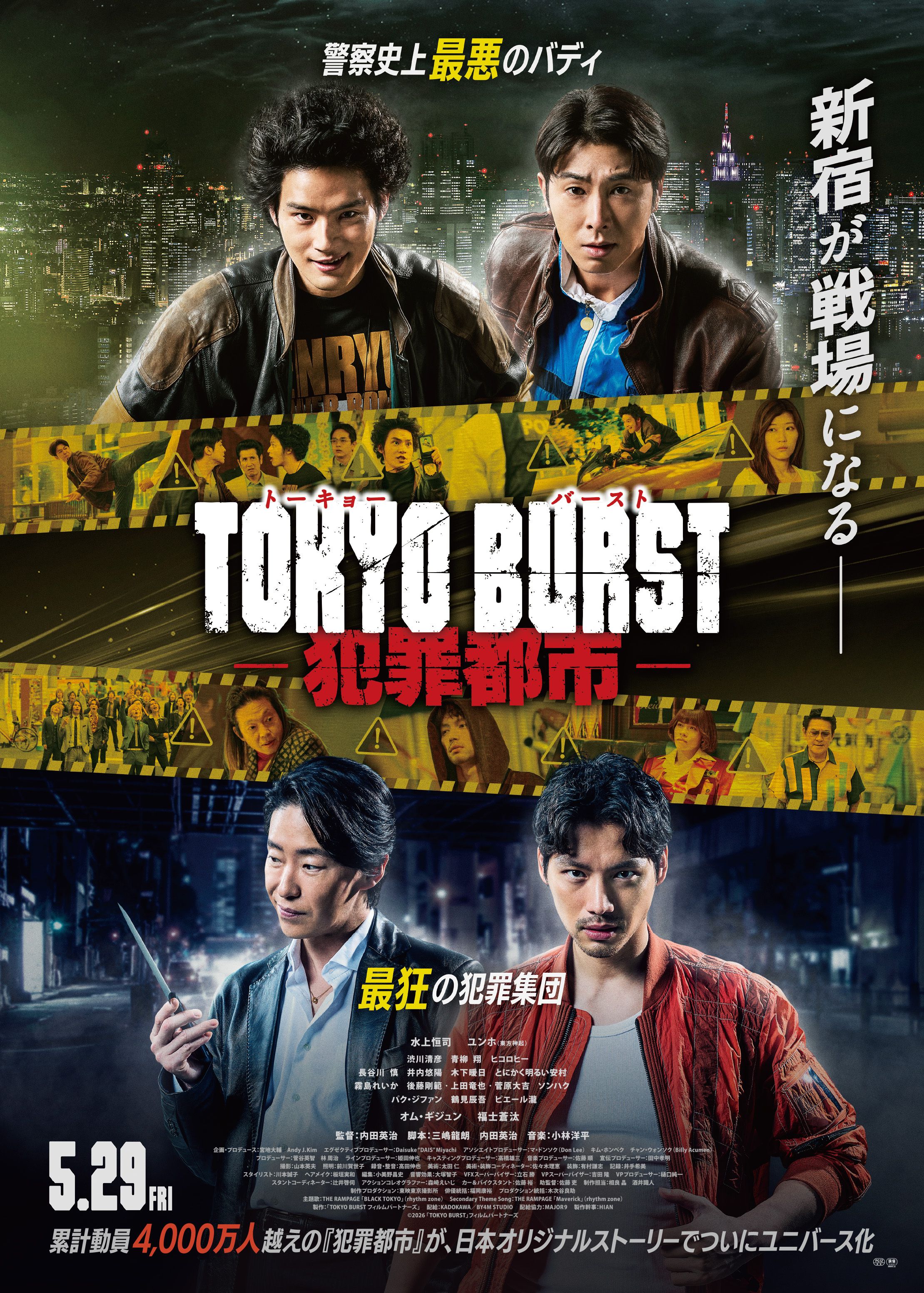 TOKYO BURST─犯罪都市─ - 角川シネマ有楽町