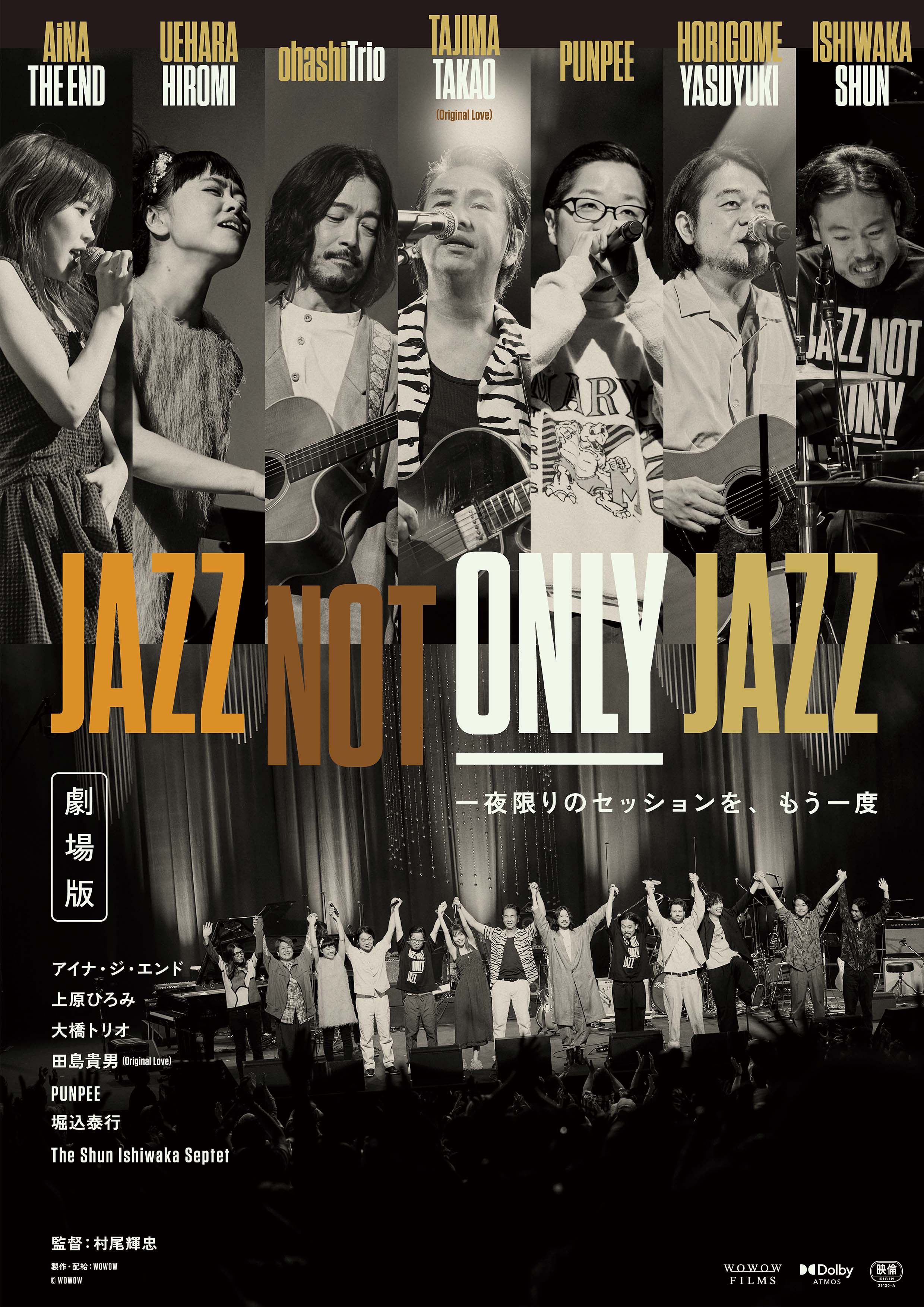劇場版「JAZZ NOT ONLY JAZZ」 - 角川シネマ有楽町