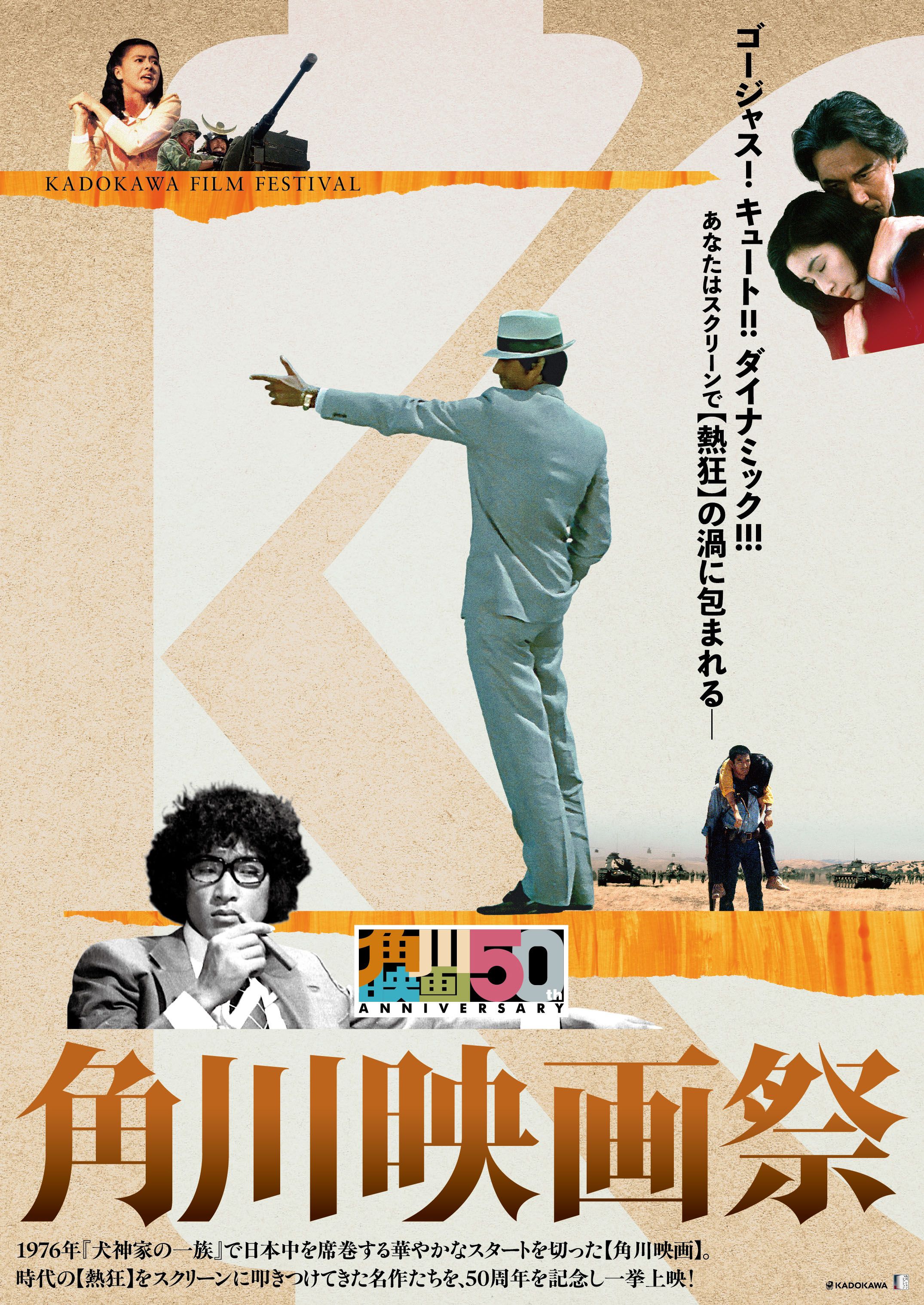 角川映画祭 - 角川シネマ有楽町