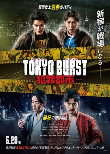 TOKYO BURST─犯罪都市─