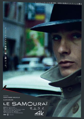サムライ 4Ｋレストア