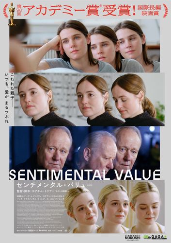 センチメンタル・バリュー