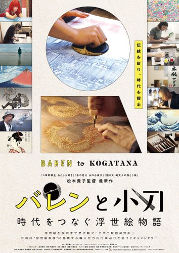 バレンと小刀　時代をつなぐ浮世絵物語