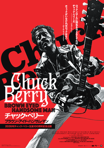 チャック・ベリー ブラウン・アイド・ハンサム・マン