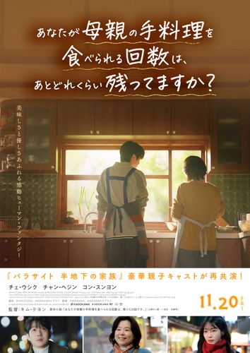 あなたが母親の手料理を食べられる回数は、あとどれくらい残ってますか？