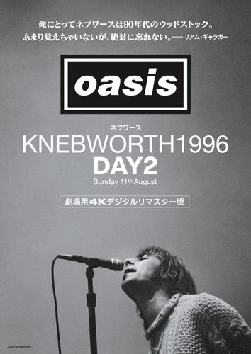 『オアシス｜ネブワース1996：DAY2　Sunday 11th August』４Kデジタルリマスター版