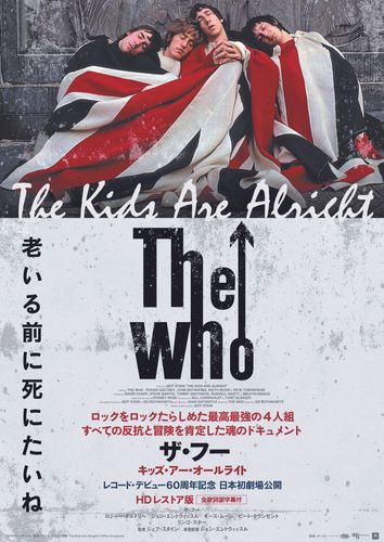 ザ・フー　キッズ・アー・オールライト