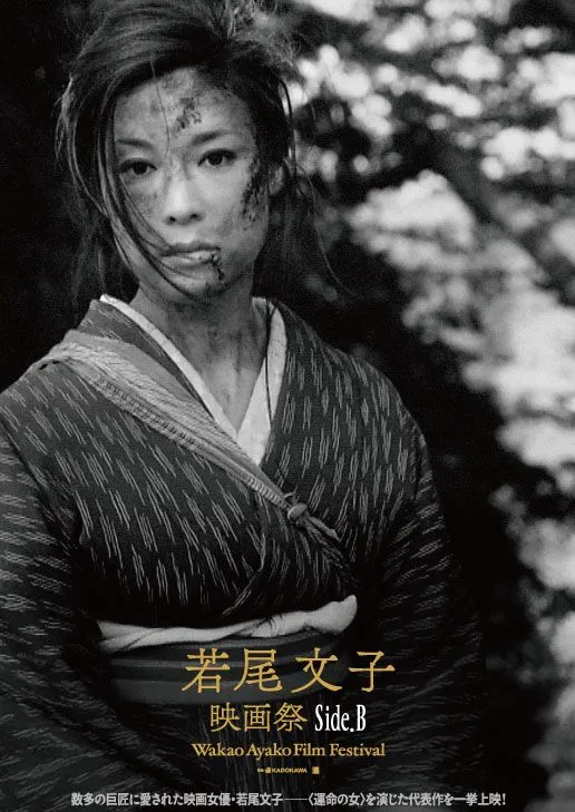 若尾文子映画祭 Side.B - 角川シネマ有楽町
