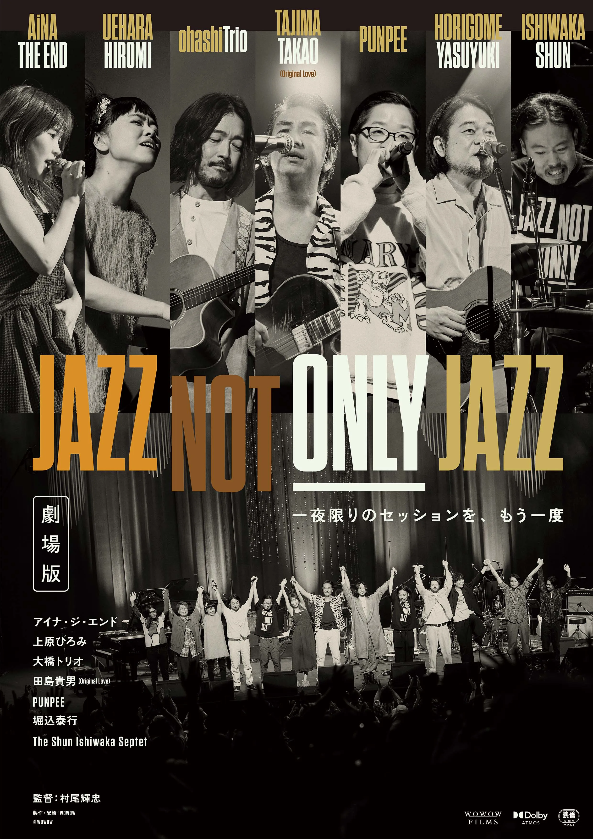 劇場版「JAZZ NOT ONLY JAZZ」 - 角川シネマ有楽町