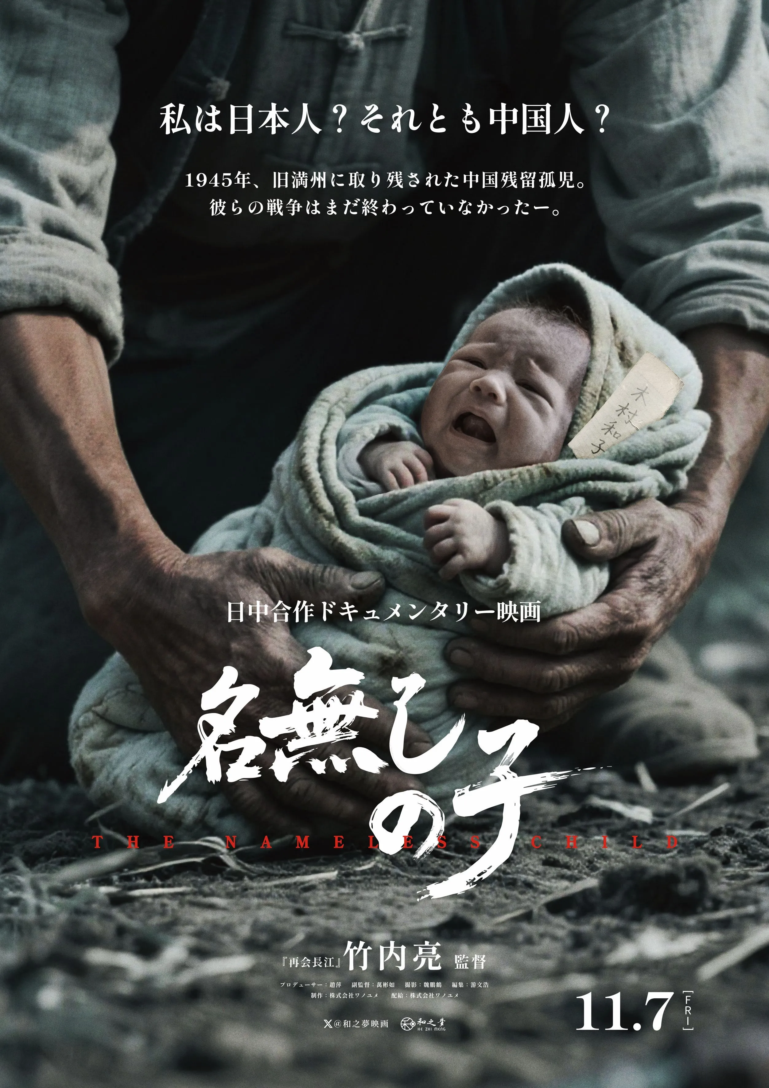 名無しの子 - 角川シネマ有楽町