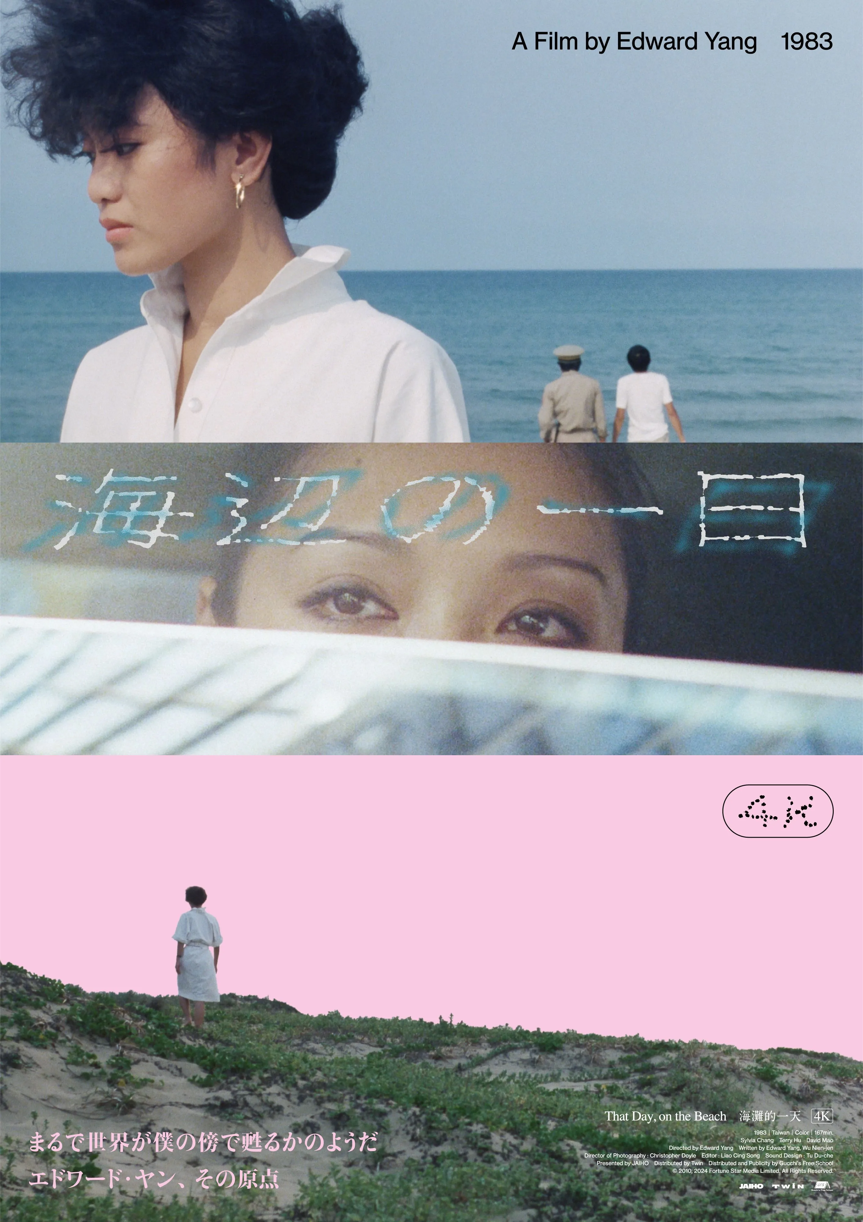 エドワード・ヤン　海辺の一日 Blu-ray 廃盤スチールブック 海辺の一日 4K - 角川シネマ有楽町